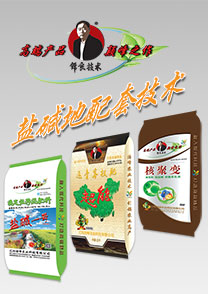 鹽堿地專用(yong)特(te)種配套(tao)肥